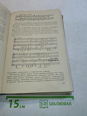 История зарубежной музыки. Выпуск третий. Германия, Австрия, Италия, Франция, Польша с 1789 года до середины XIX века
