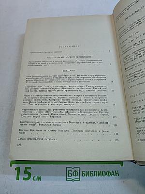 История зарубежной музыки. Выпуск третий. Германия, Австрия, Италия, Франция, Польша с 1789 года до середины XIX века
