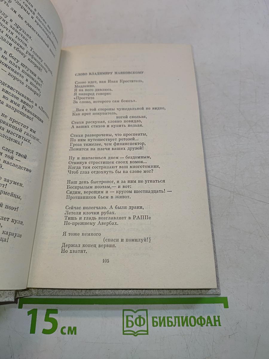 Собрание сочинений в четырех томах. Том первый. Стихотворения 1927-1939. Из ранних произведений 1916-1926