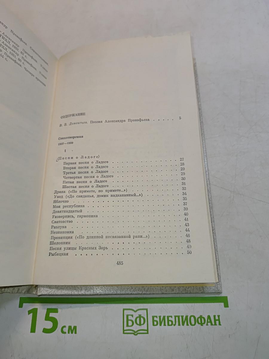 Собрание сочинений в четырех томах. Том первый. Стихотворения 1927-1939. Из ранних произведений 1916-1926
