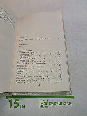 Собрание сочинений в четырех томах. Том первый. Стихотворения 1927-1939. Из ранних произведений 1916-1926