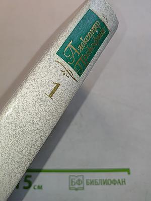 Собрание сочинений в четырех томах. Том первый. Стихотворения 1927-1939. Из ранних произведений 1916-1926