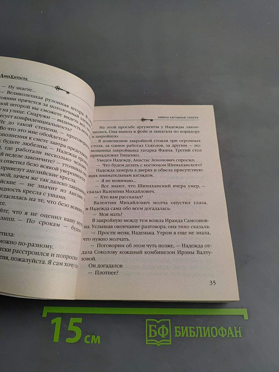 Химеры картинной галереи