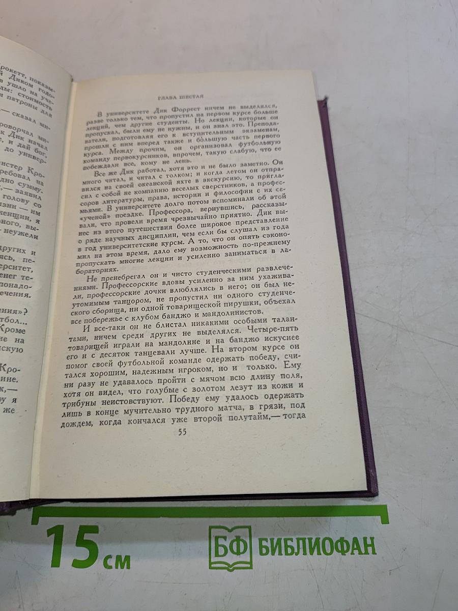 Собрание сочинений в четырнадцати томах. Том 12