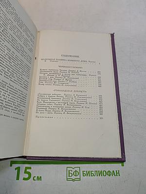 Собрание сочинений в четырнадцати томах. Том 12