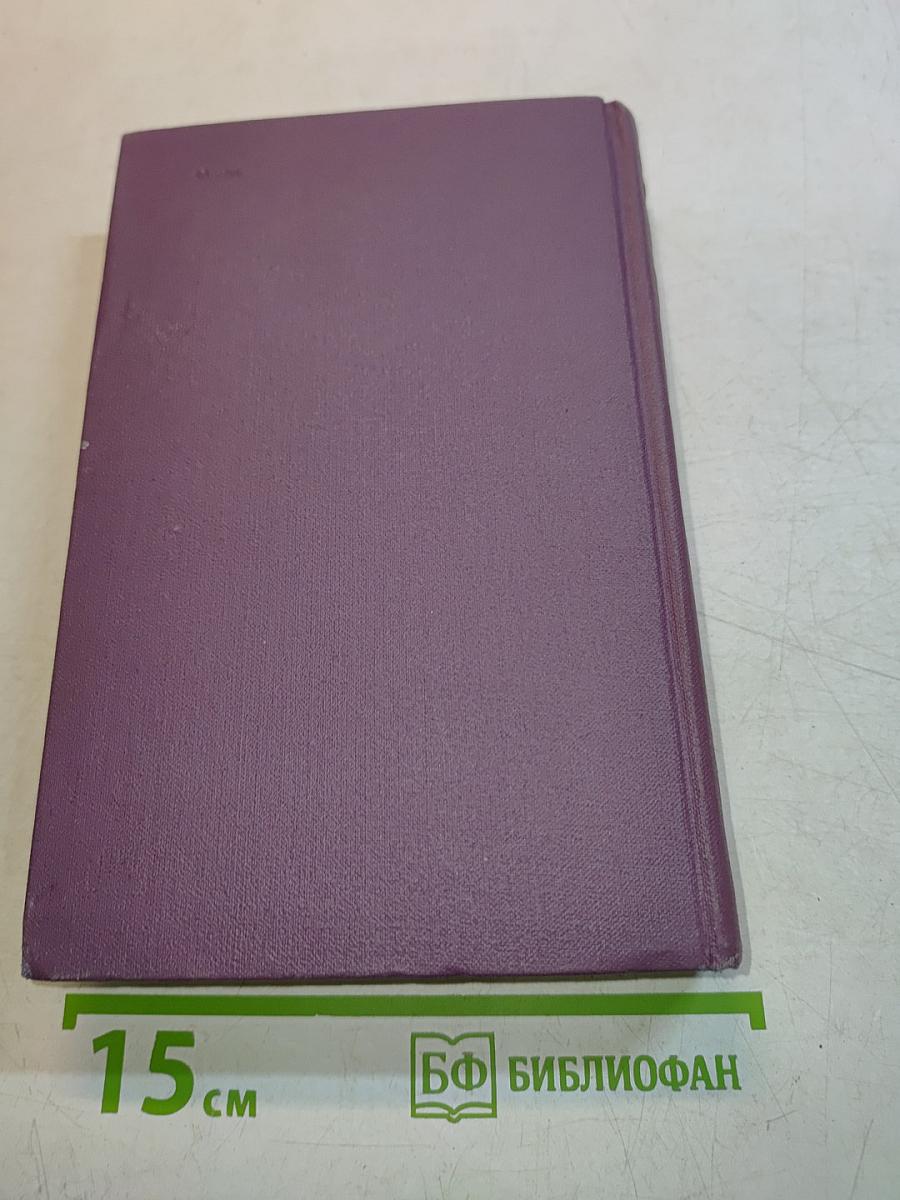 Собрание сочинений в четырнадцати томах. Том 12
