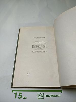 Собрание сочинений. Том второй: Рудин, Дворянское гнездо