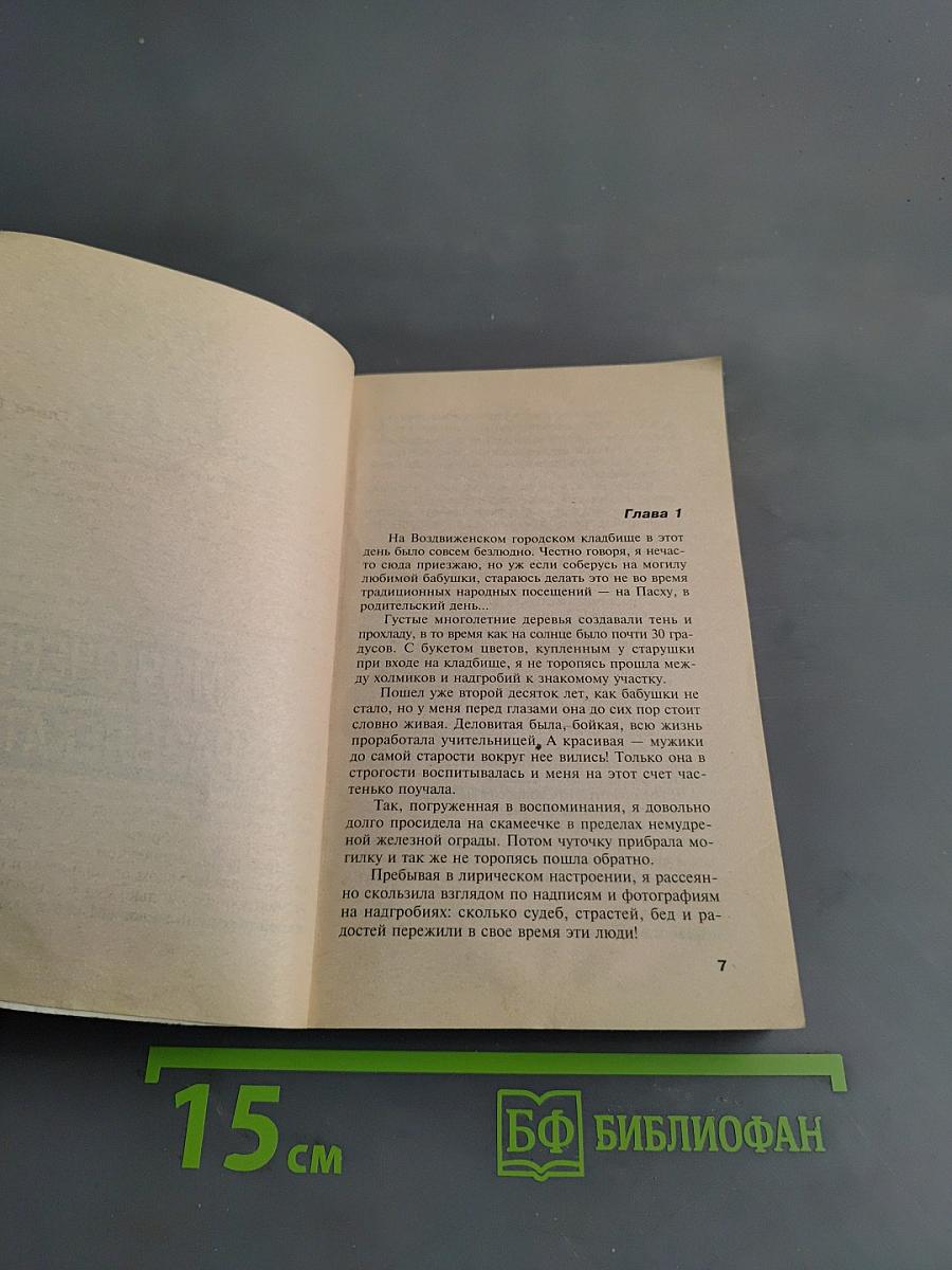 Моя очередь развлекаться