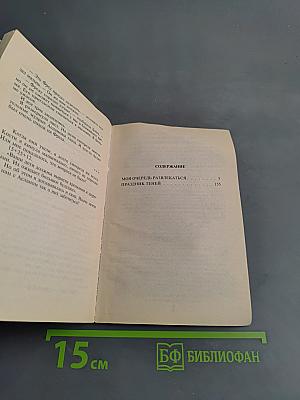 Моя очередь развлекаться