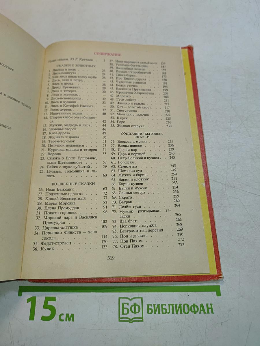 Русские народные сказки