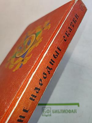 Русские народные сказки