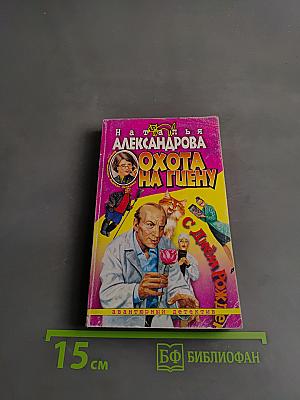 Охота на гиену