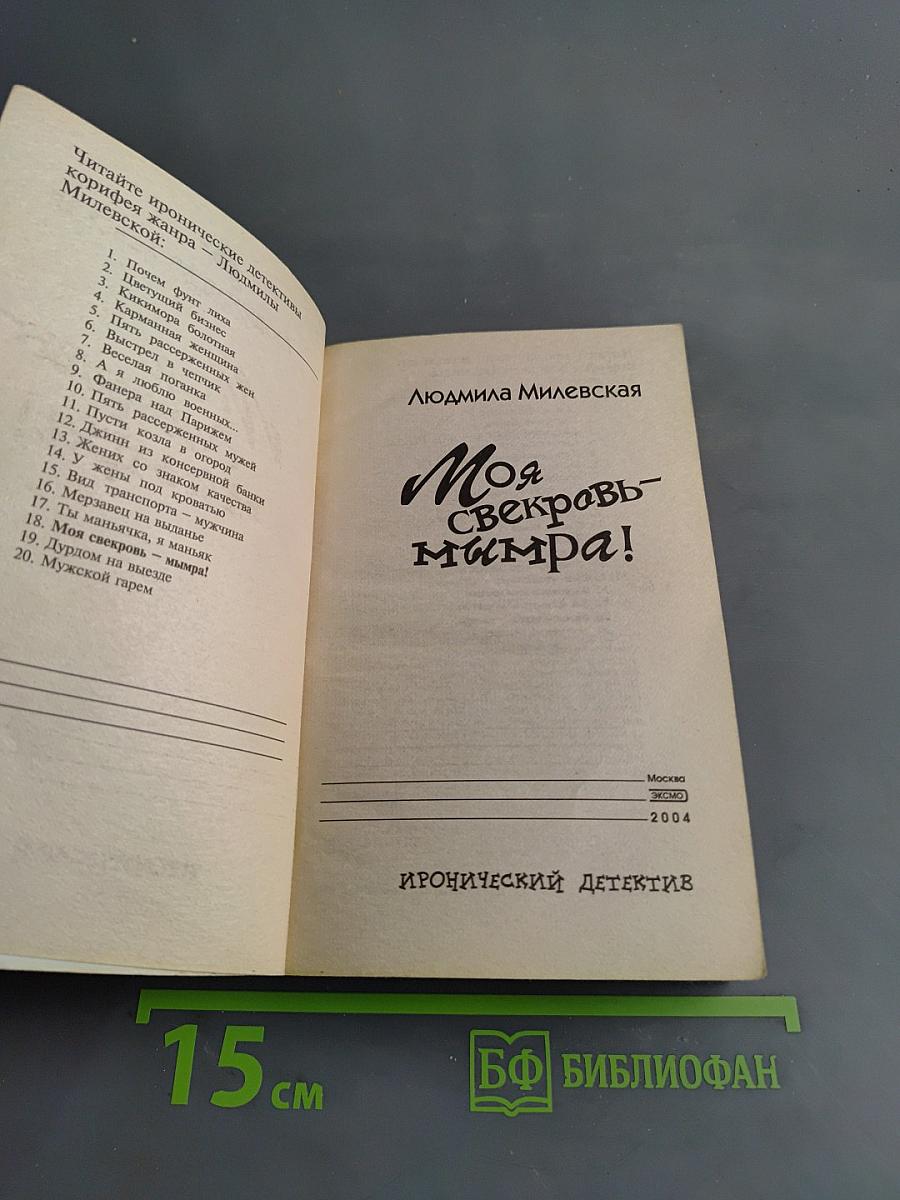 Моя свекровь – вампира!