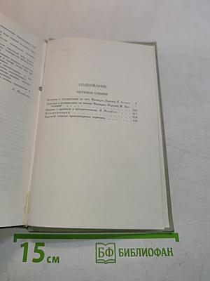 Проспер Мериме. Том 4