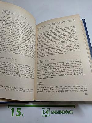 Я лучшей доли не искал... Судьба Александра Блока в письмах, дневниках, воспоминаниях