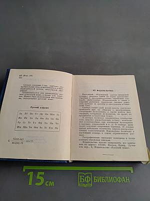 Карманный русско-испанский словарь