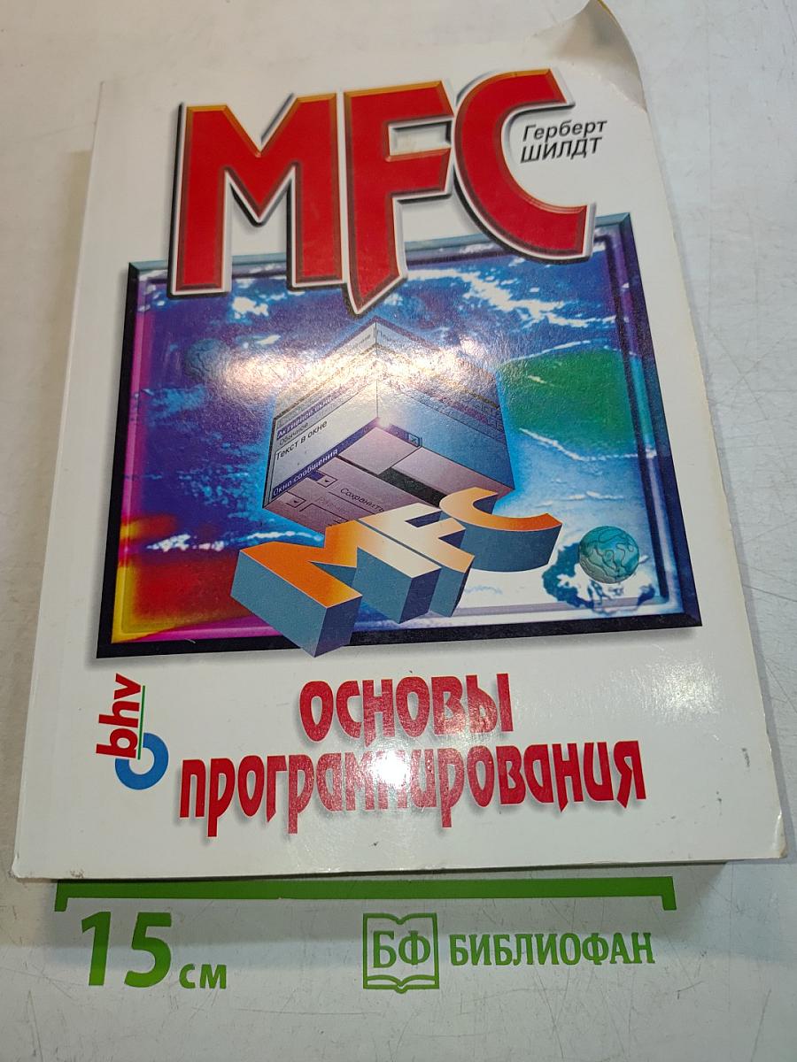 MFC: Основы программирования