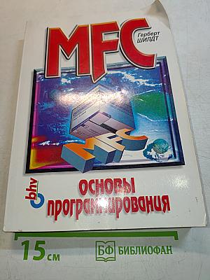 MFC: Основы программирования