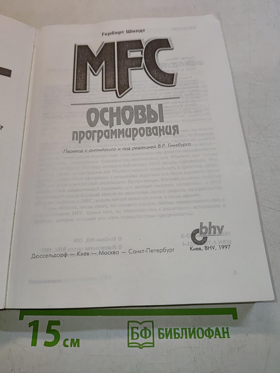 MFC: Основы программирования