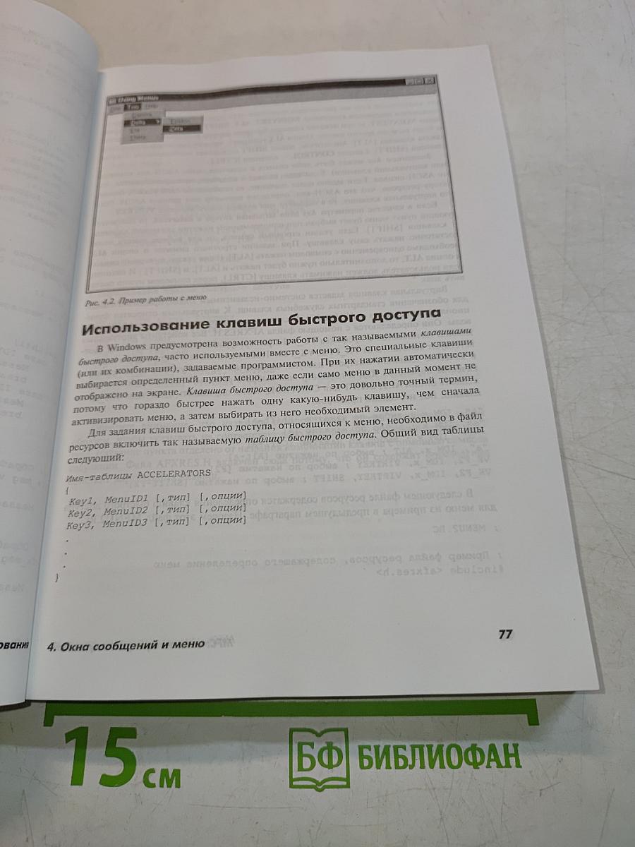MFC: Основы программирования
