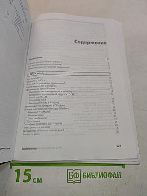 MFC: Основы программирования