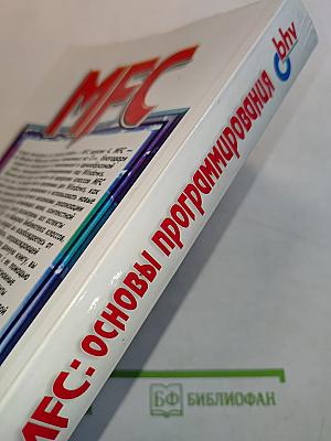 MFC: Основы программирования