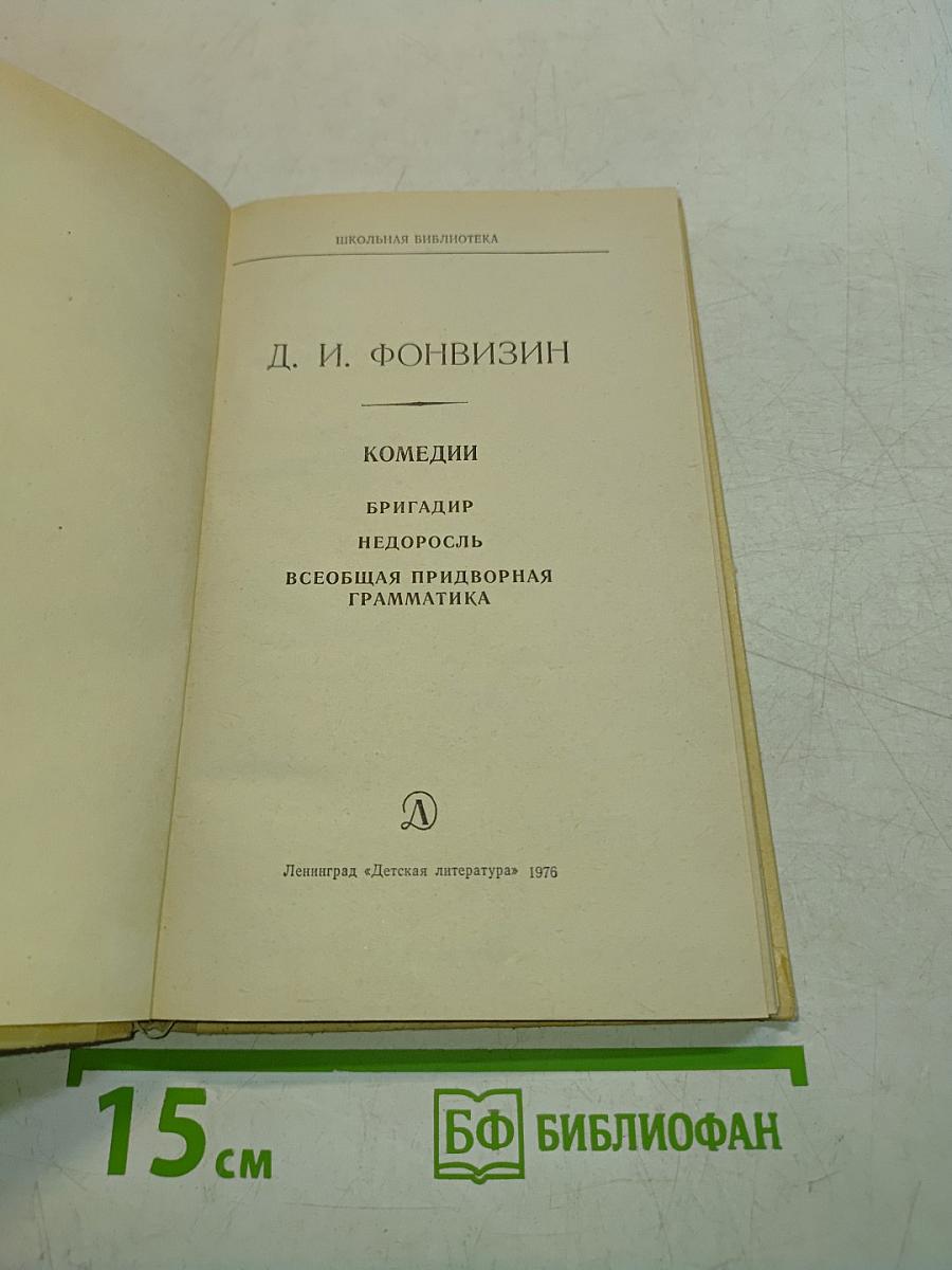Комедии (Школьная библиотека)