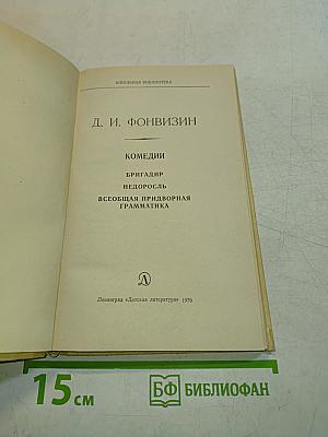 Комедии (Школьная библиотека)
