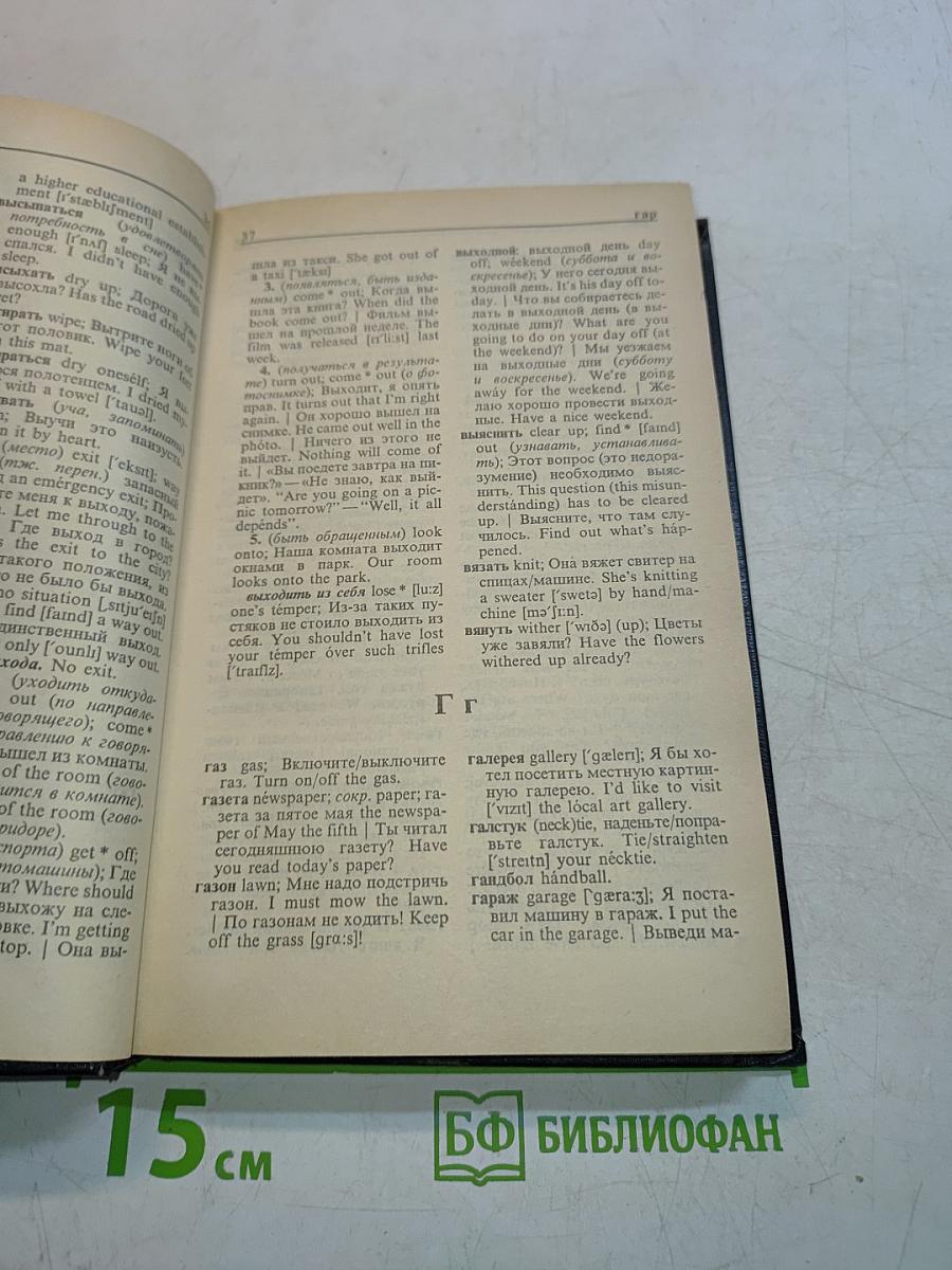 The Russian-English Dictionary of Every Day Phrases