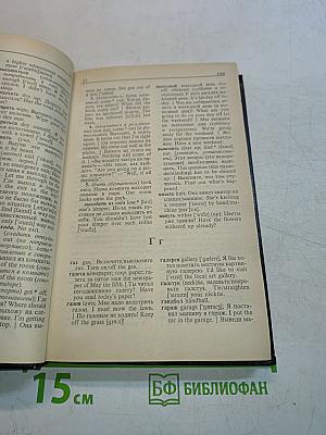 The Russian-English Dictionary of Every Day Phrases