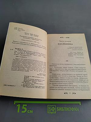 Сбереги навек. Книга вторая