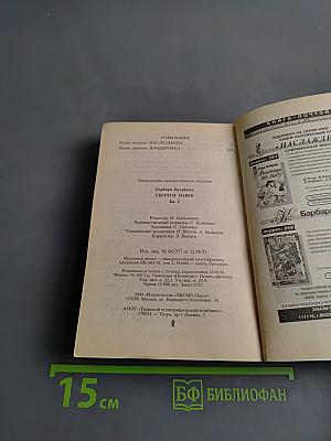 Сбереги навек. Книга вторая