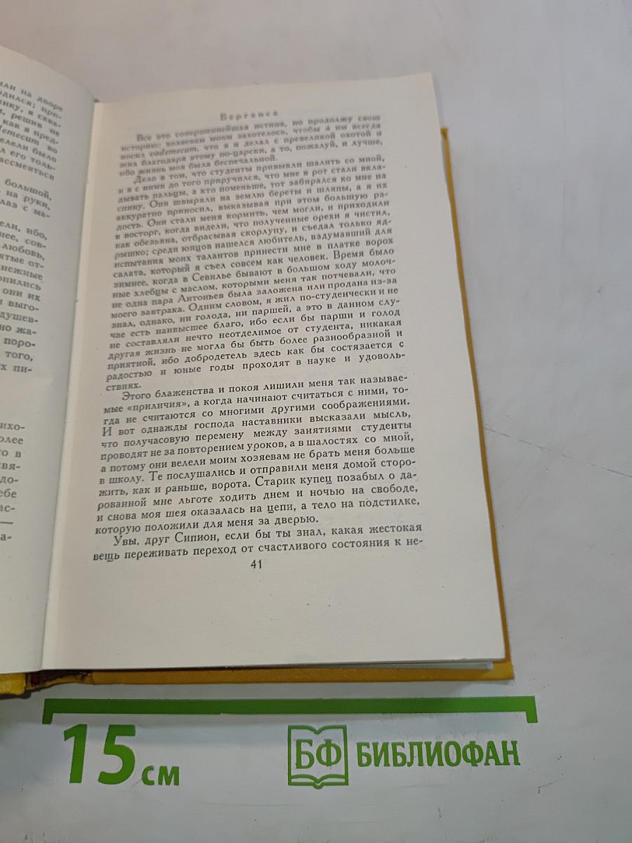 Собрание сочинений в пяти томах. Том четвертый