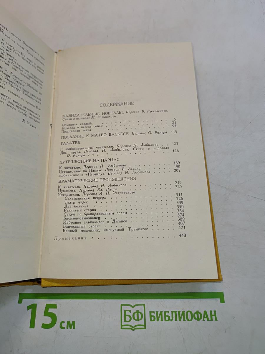 Собрание сочинений в пяти томах. Том четвертый
