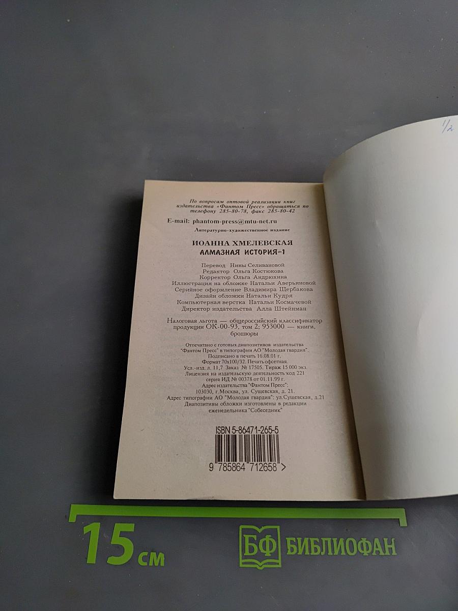 Алмазная история-1