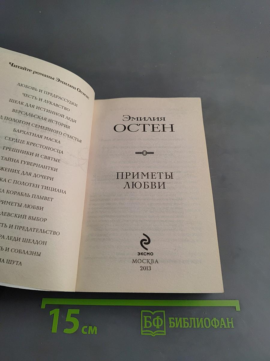 Приметы любви