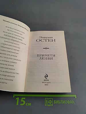 Приметы любви