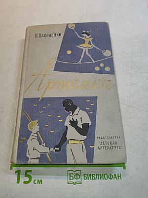 Артемка