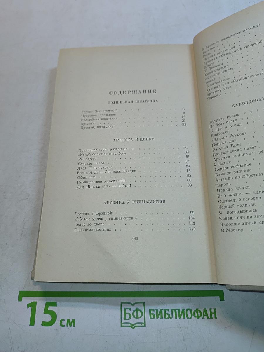 Артемка