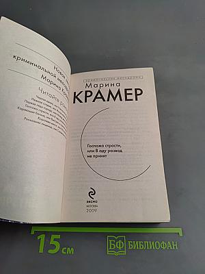 Госпожа страсти, или В аду развод не принят