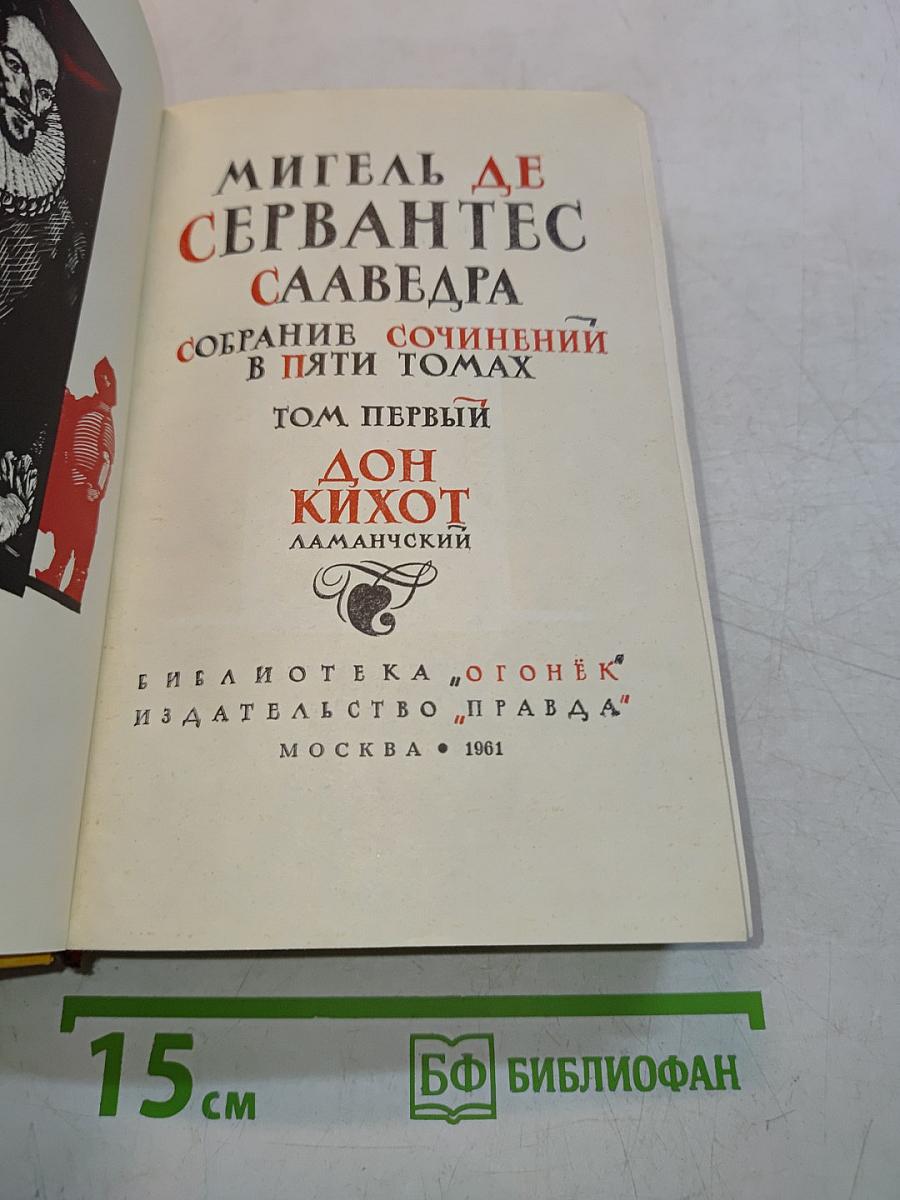 Дон Кихот