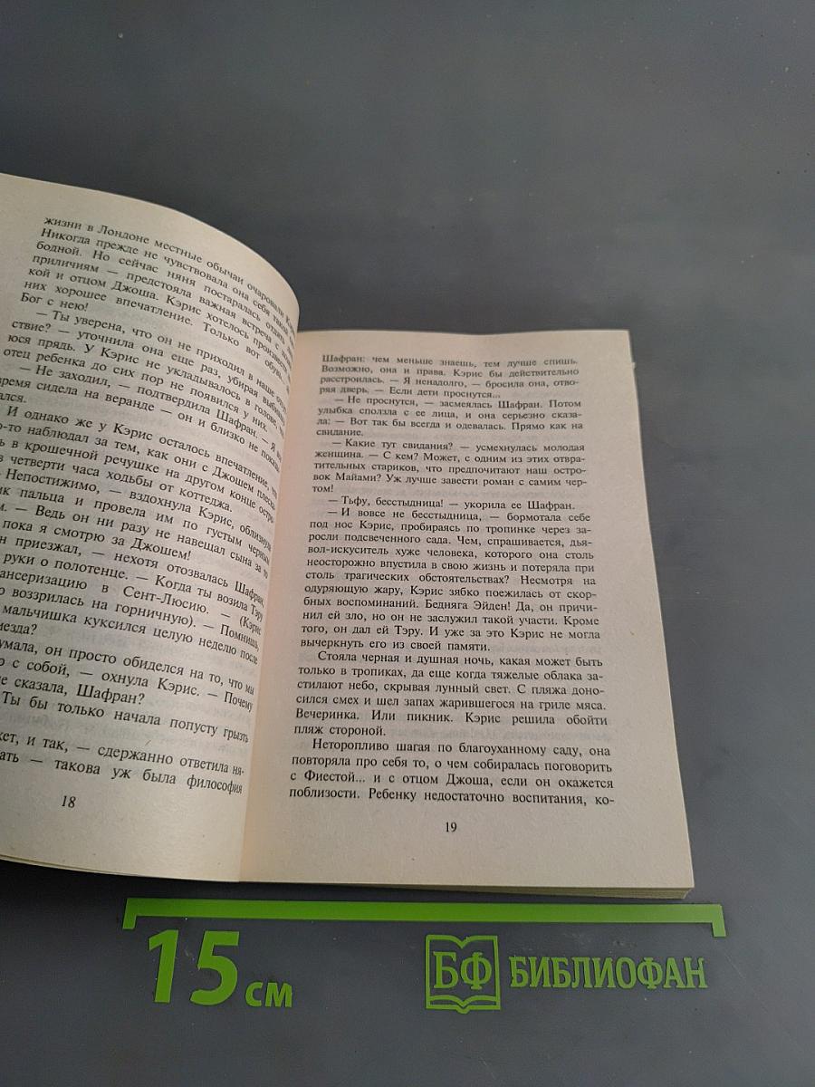 Открой свое сердце
