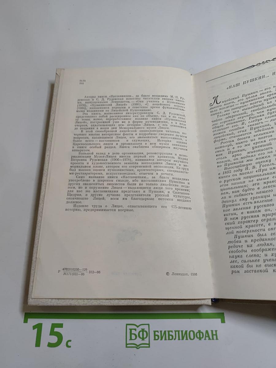 Наставникам... за благо воздадим