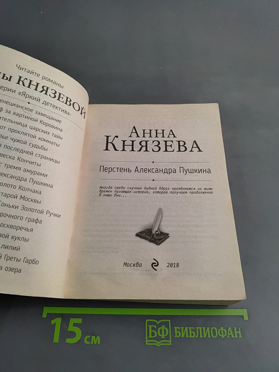 Перстень Александра Пушкина