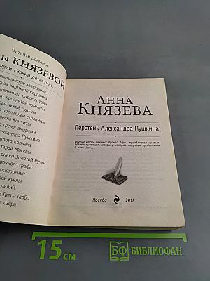 Перстень Александра Пушкина