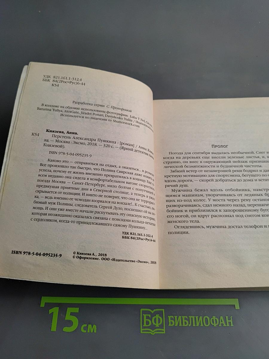 Перстень Александра Пушкина