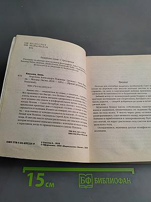 Перстень Александра Пушкина