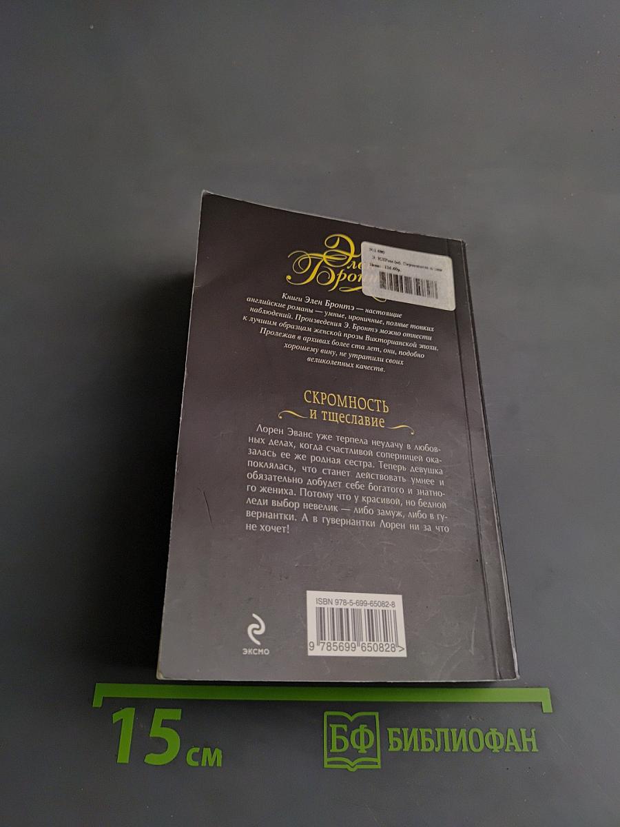 Скромность и тщеславие