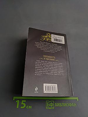 Скромность и тщеславие