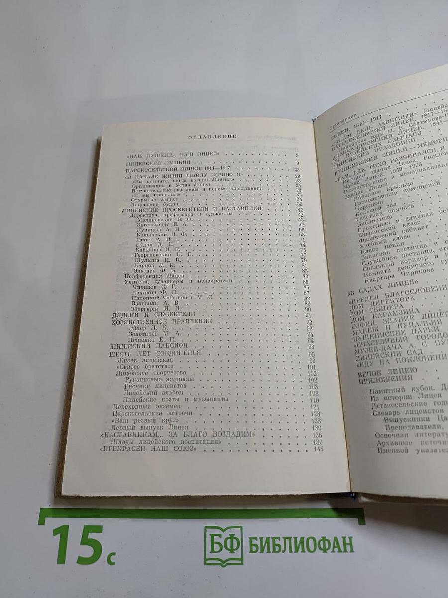 Наставникам... за благо воздадим